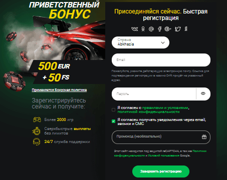 окно регистрации Drift казино